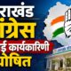 uttarakhand politics