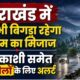 uttarakhand weather