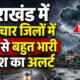 Uttarakhand Weather Alert