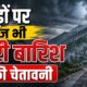 Uttarakhand Weather Alert