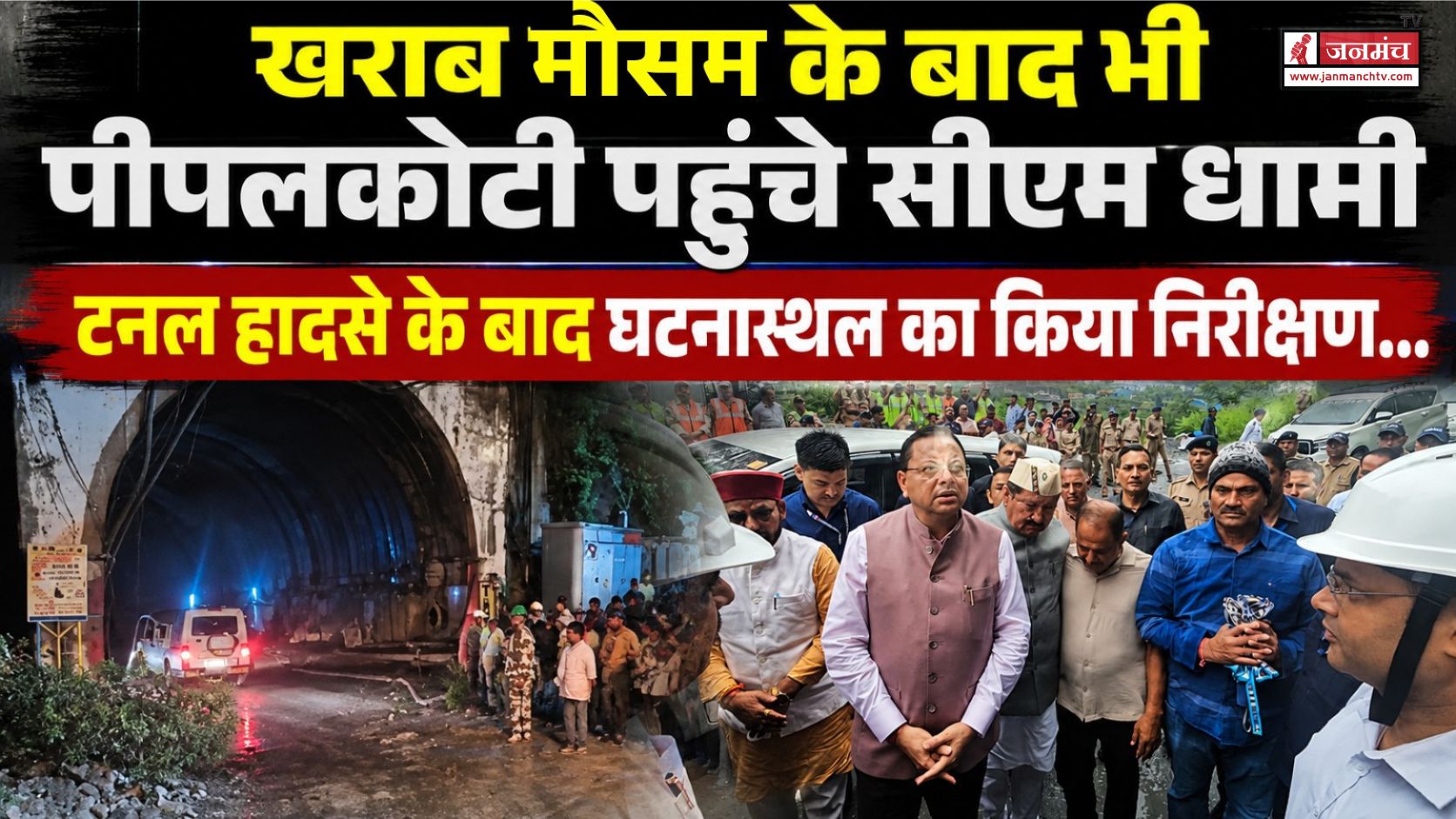 chamoli Tunnel Accident