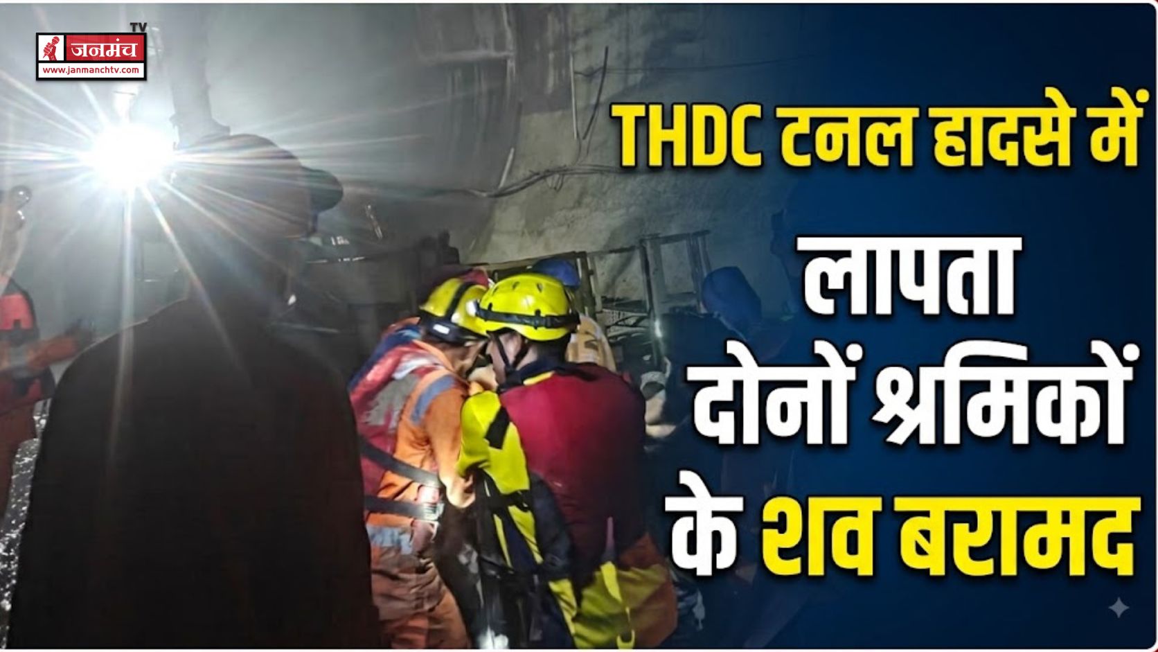 Chamoli Tunnel Accident