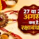 2026 raksha bandhan date