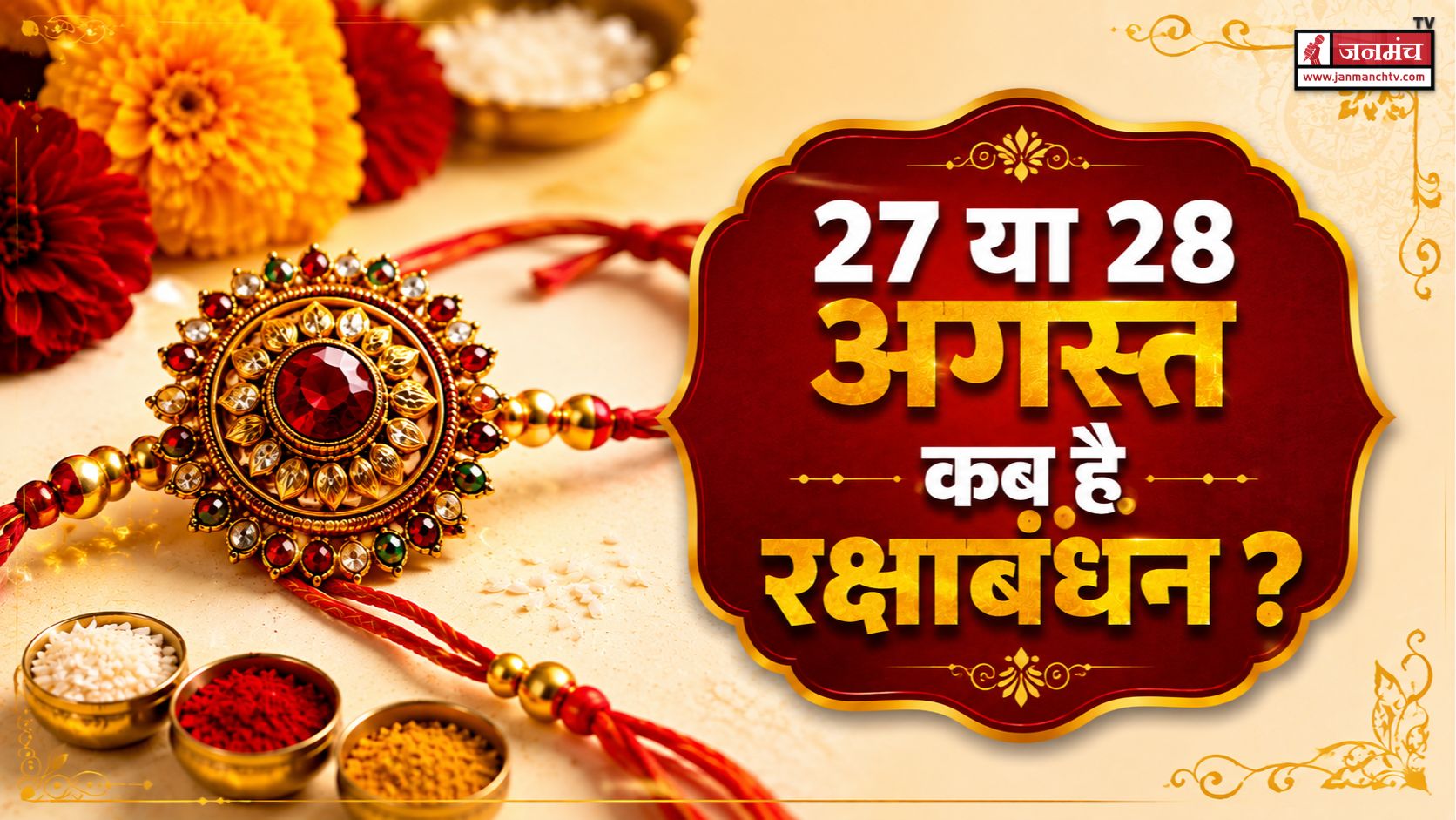 2026 raksha bandhan date
