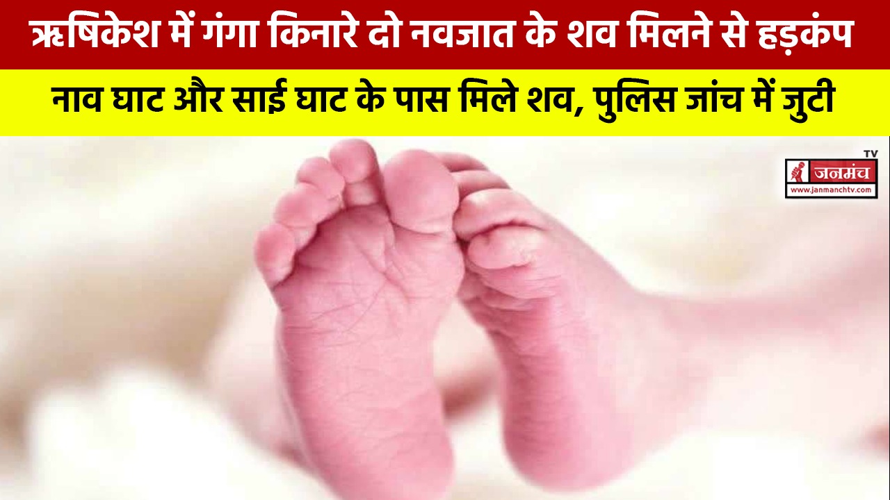 Rishikesh News