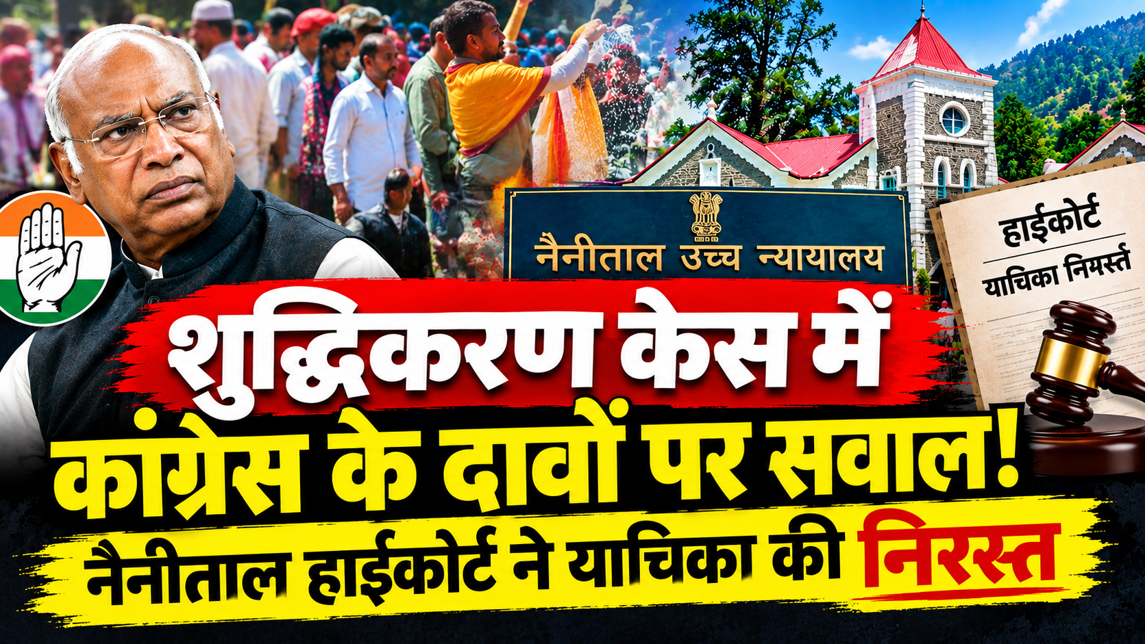 nainital news
