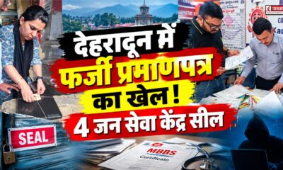DEHRADUN NEWS