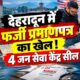 DEHRADUN NEWS
