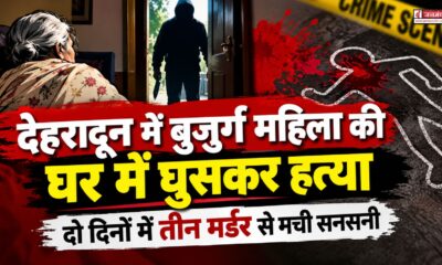 DEHRADUN NEWS