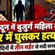 DEHRADUN NEWS