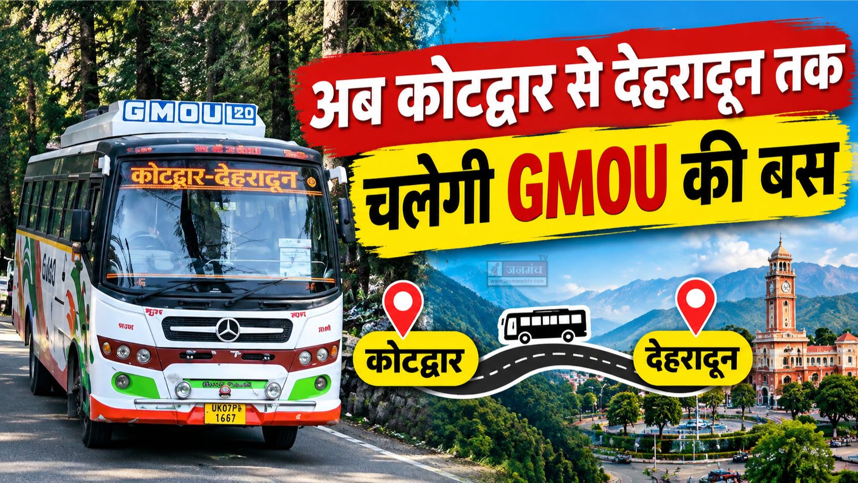 KOTDWAR NEWS