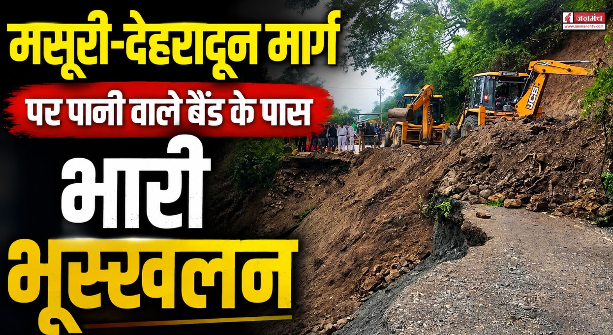 MUSSOORIE NEWS
