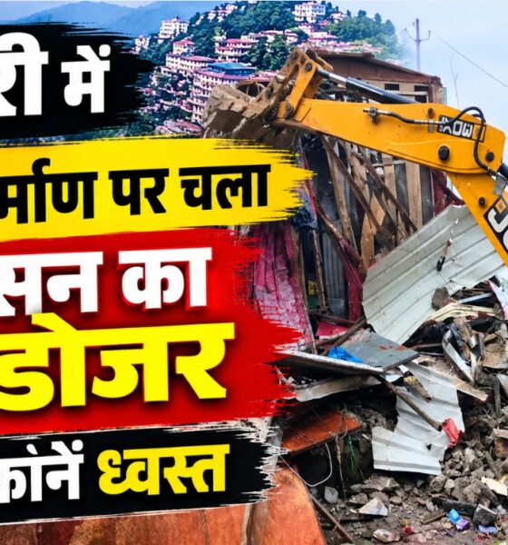 MUSSOORIE NEWS