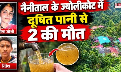 Nainital News
