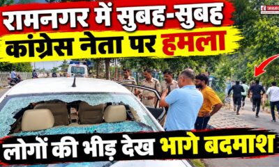 Ramnagar News