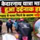 rudraprayag news
