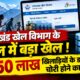 UTTARAKHAND NEWS