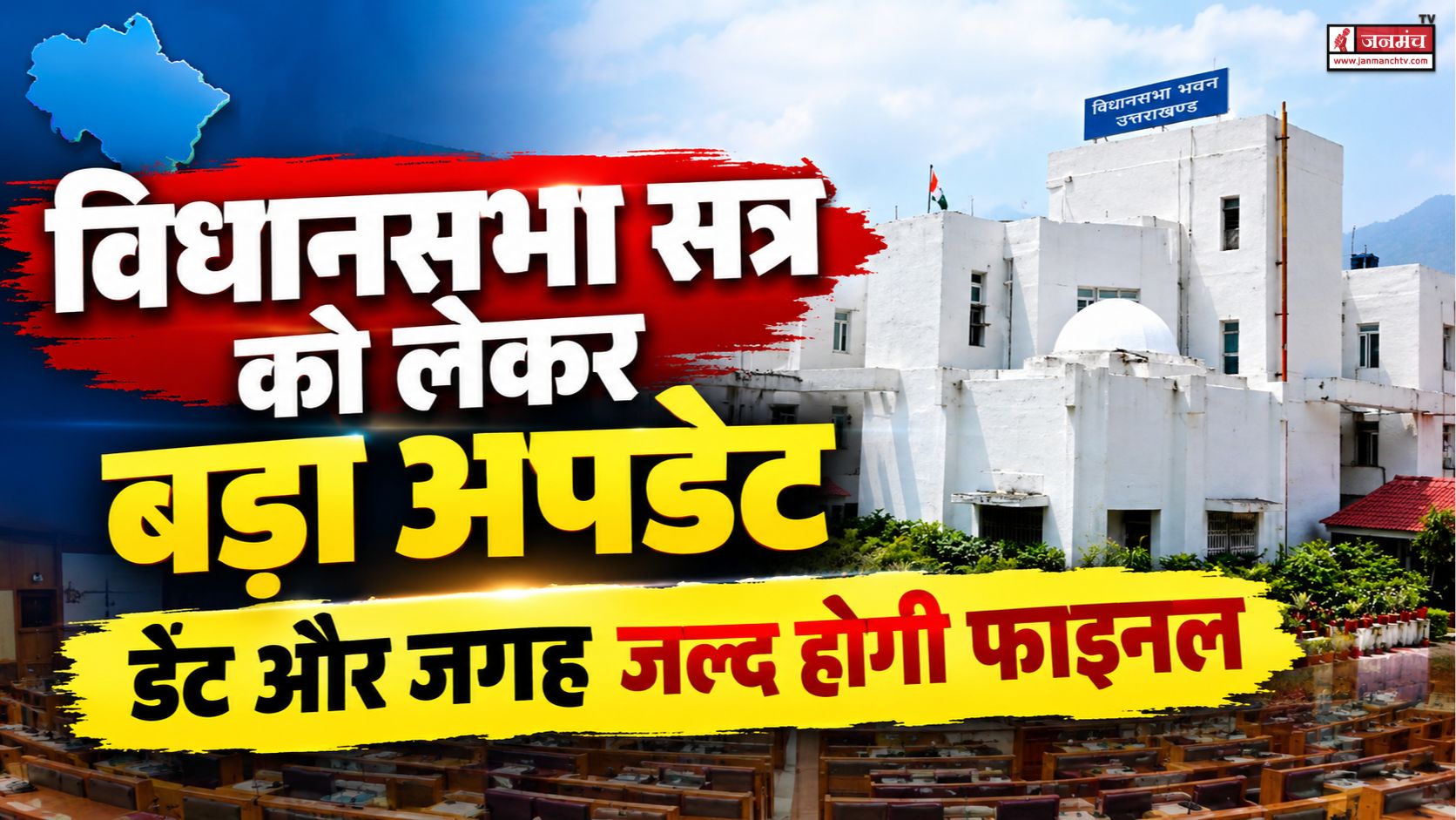 UTTARAKHAND NEWS