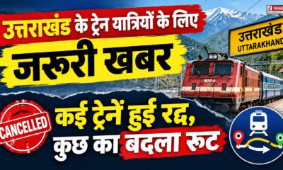 UTTARAKHAND NEWS