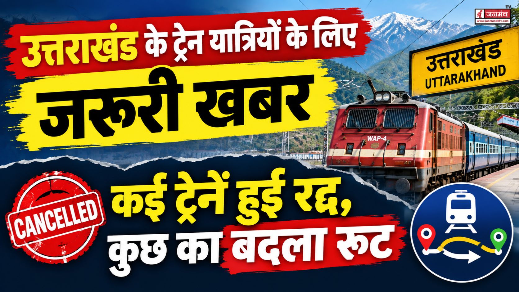 UTTARAKHAND NEWS