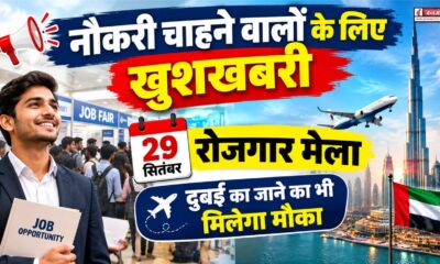 Uttarakhand Jobs