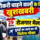 Uttarakhand Jobs