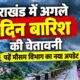 Uttarakhand Weather