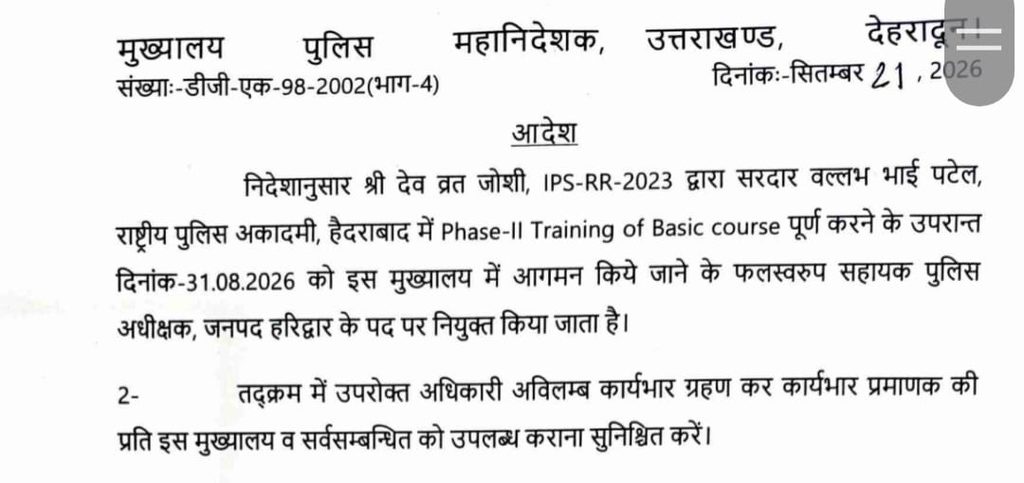 Uttarakhand Police Transfer