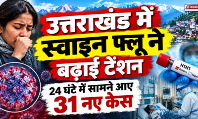 dehradun news
