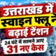 dehradun news