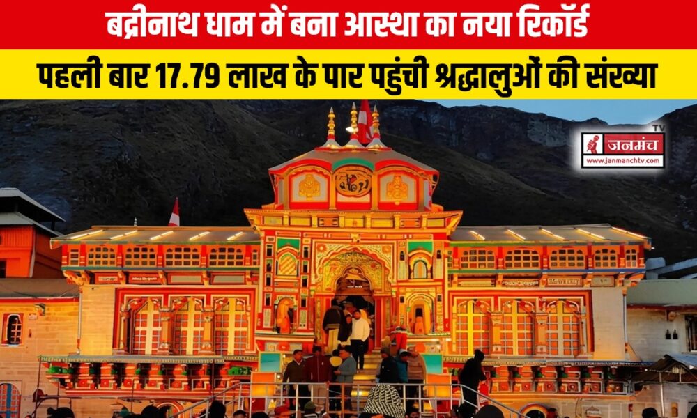 Badrinath Dham