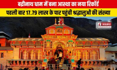 Badrinath Dham