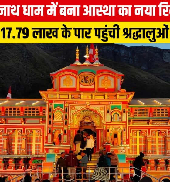 Badrinath Dham