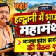 haldwani news