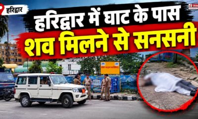 haridwar news
