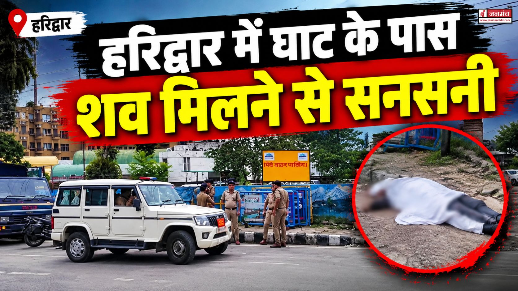 haridwar news