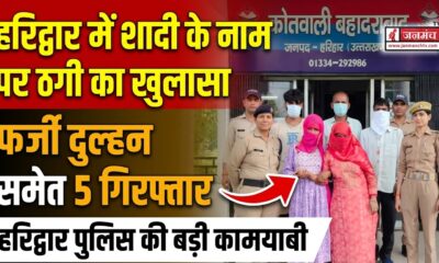 haridwar news