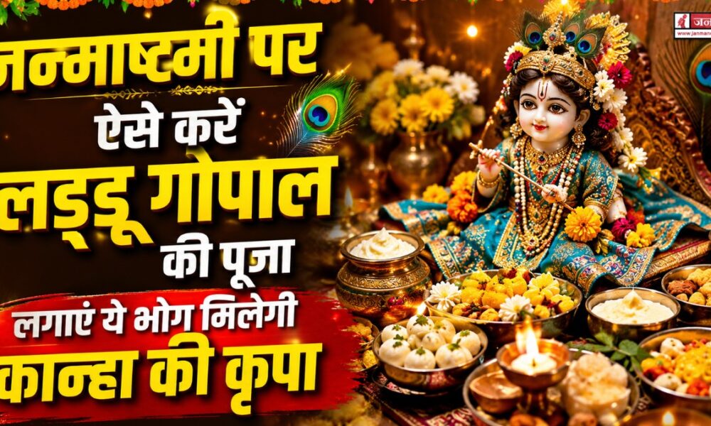 Janmashtami 2026