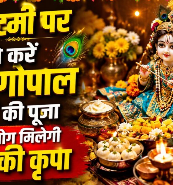 Janmashtami 2026