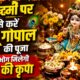 Janmashtami 2026