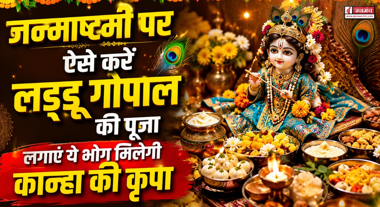 Janmashtami 2026