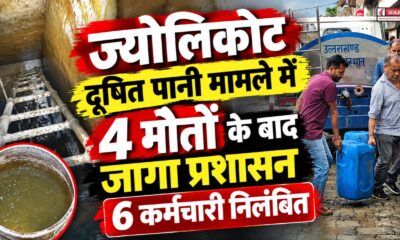 nainital news