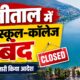 nainital news