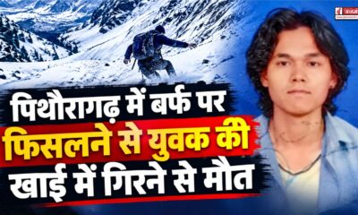 pithoragarh news