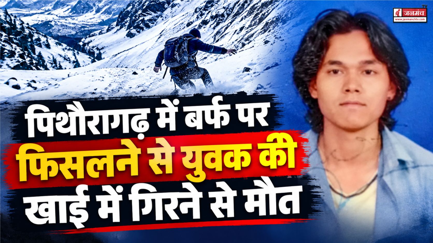 pithoragarh news