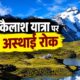 Pithoragarh News