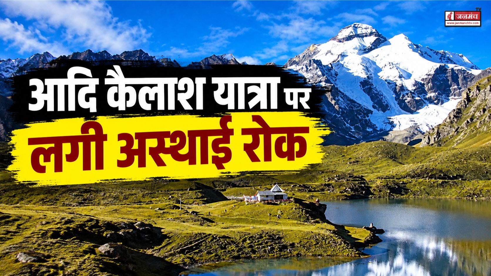 Pithoragarh News