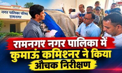 ramnagar news