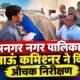 ramnagar news