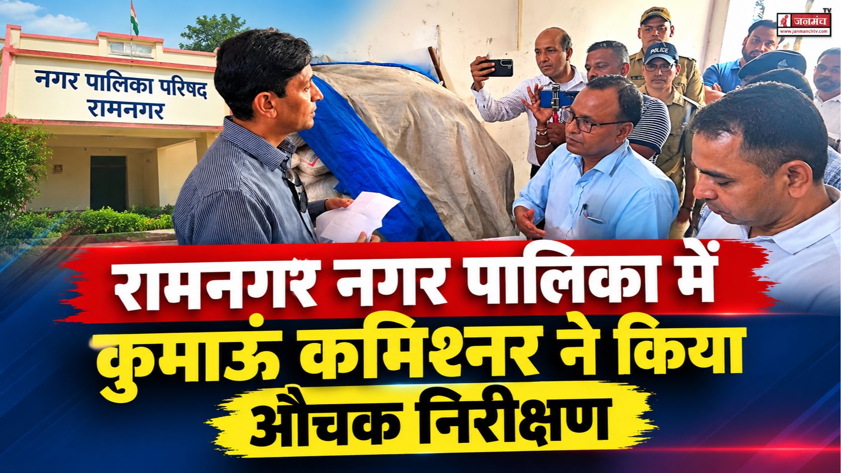 ramnagar news